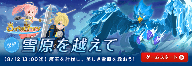 ロイヤルナイツ イベント
