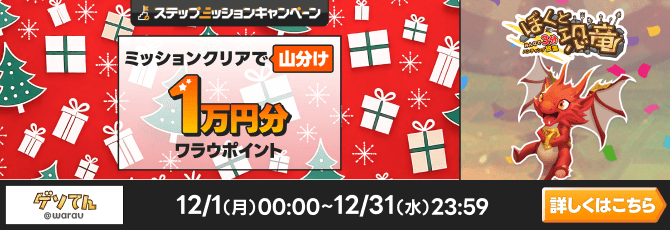 「ぼくと恐竜」で遊んで1万円分のポイント山分け