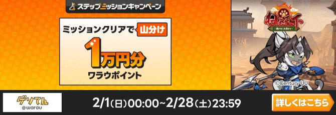 ねこ天下〜我がにゃを轟かす〜キャンペーン
