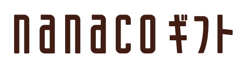 nanacoギフト