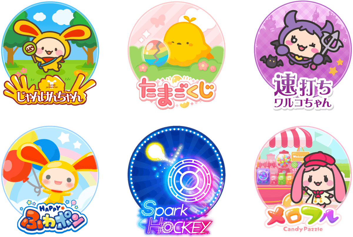 じゃんけんちゃん たまごくじ 速打ちワルコちゃん HAPPY☆ふわポン SparkHockey メロフル