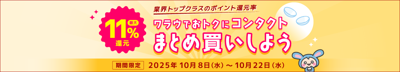 コンタクト特集