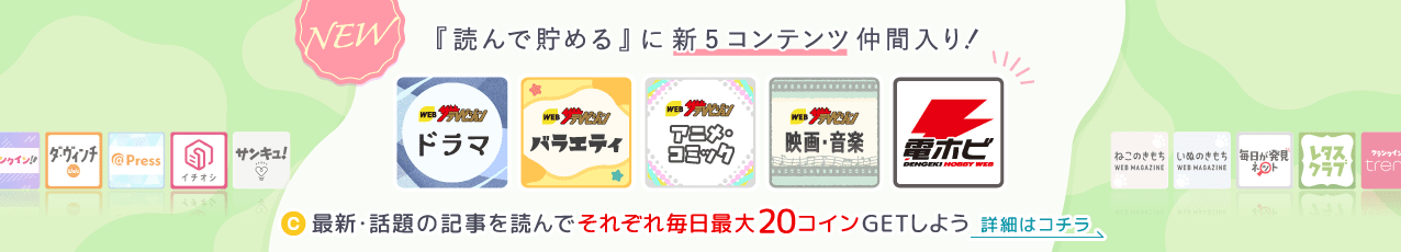 読んで貯める 新コンテンツリリース