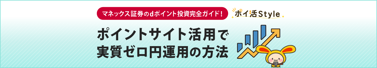 マネックス証券(100円以上の取引完了)