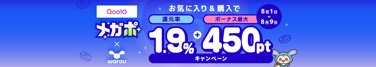 【開催中】Qoo10（通常マスタ）