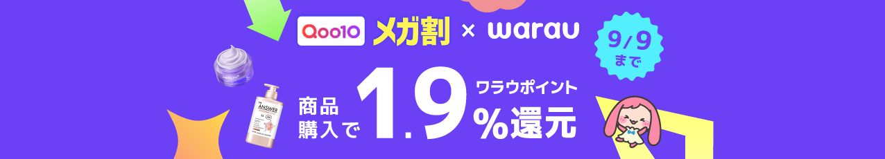 【早期終了】Qoo10（通常マスタ）