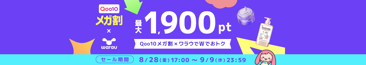 【開催中】Qoo10（通常マスタ）