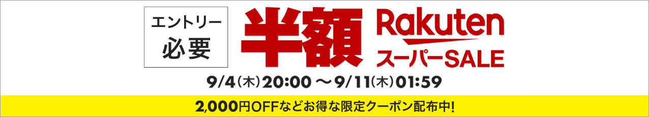 楽天市場