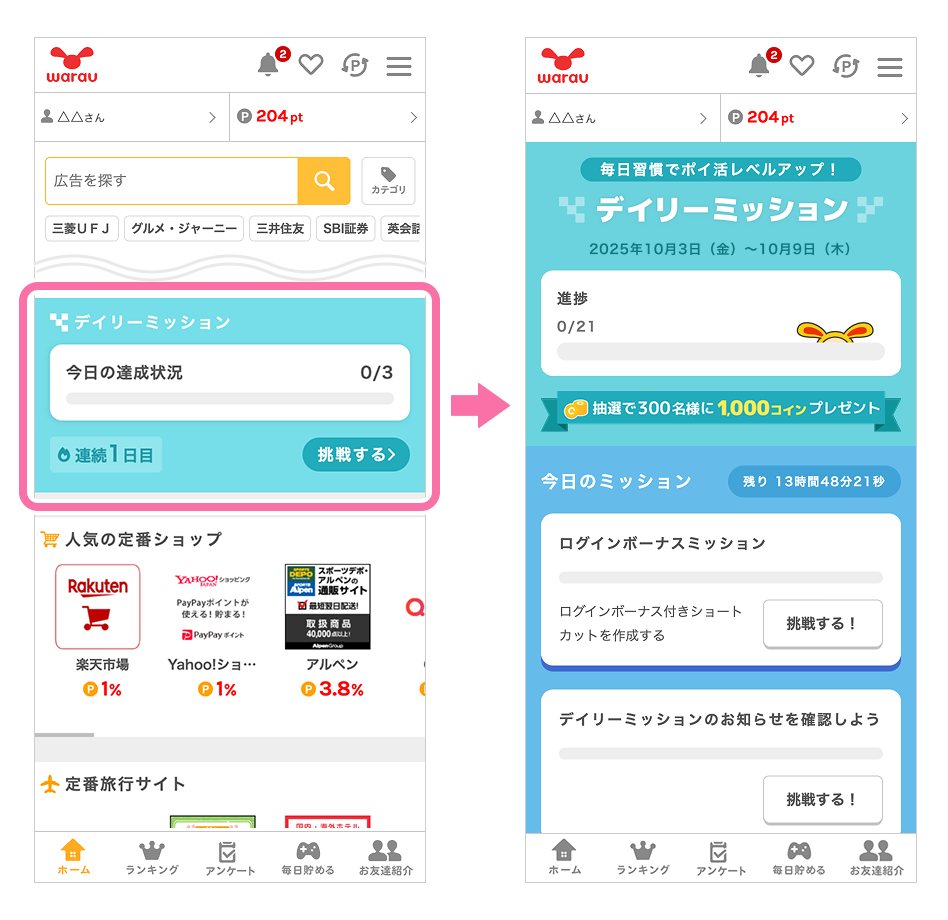 予告】1,000コインが当たる！「デイリーミッション」開催｜ ポイ活ならワラウ