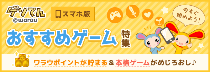 ポイ活ならワラウ いま流行りのポイ活をはじめよう