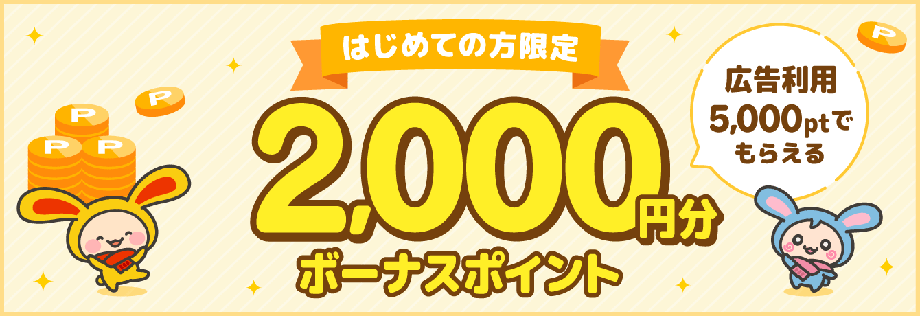 新規登録キャンペーン12月