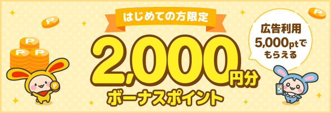 新規登録キャンペーン2月