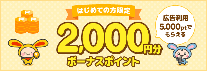 新規登録キャンペーン3月