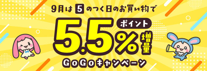 【総額50,000pt】2ショップ以上のお買い物で山分けボーナスキャンペーン