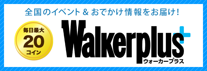 ウォーカープラス - PC版
